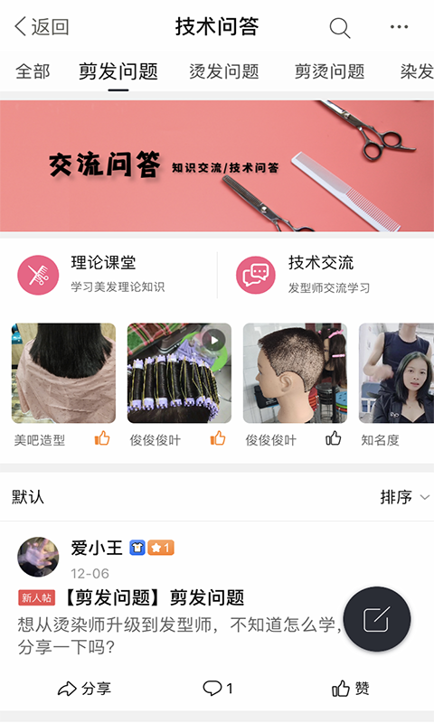 美发技术截图2