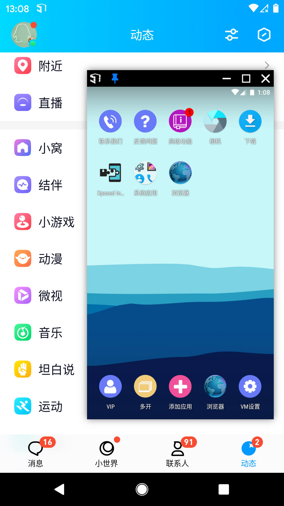 51虚拟机root截图4
