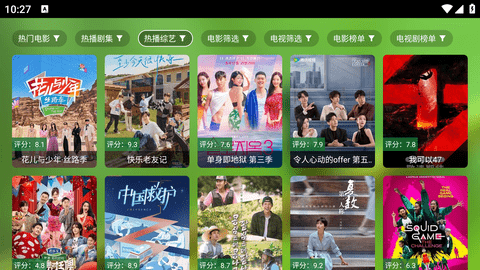 春天影视盒子截图1