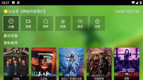 春天影视盒子截图3