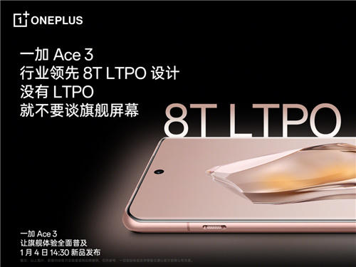 一加 Ace 3 全球首发 1.5K 东方屏，全面继承一加 12 旗舰屏幕体验