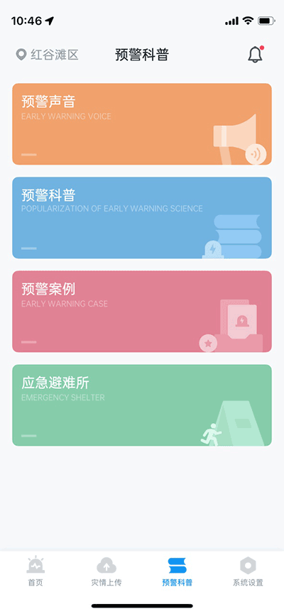 地震预警手机客户端截图1