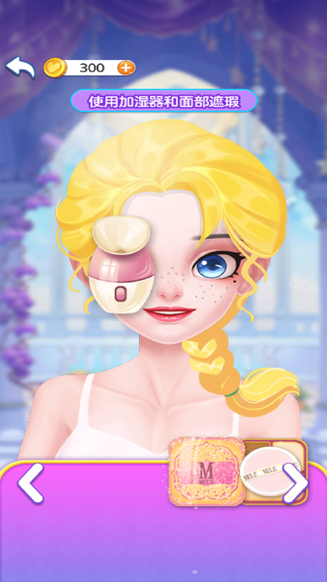 爱莎约会化妆截图3