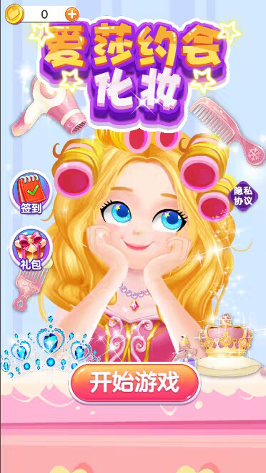 爱莎约会化妆截图4