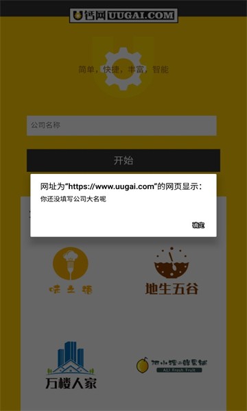 u钙网logo截图2