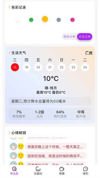 五行穿搭截图2