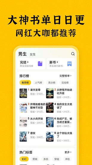 绿读全本免费小说截图1