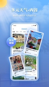 墨迹天气预报15天截图3