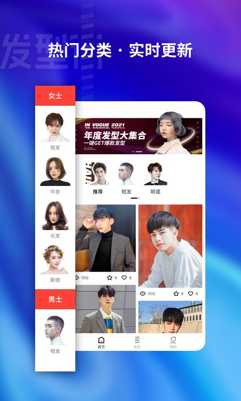 发型街截图2