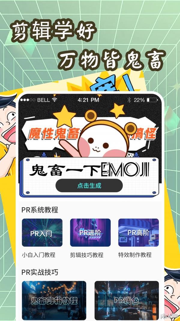 紫东表情包生成器截图3