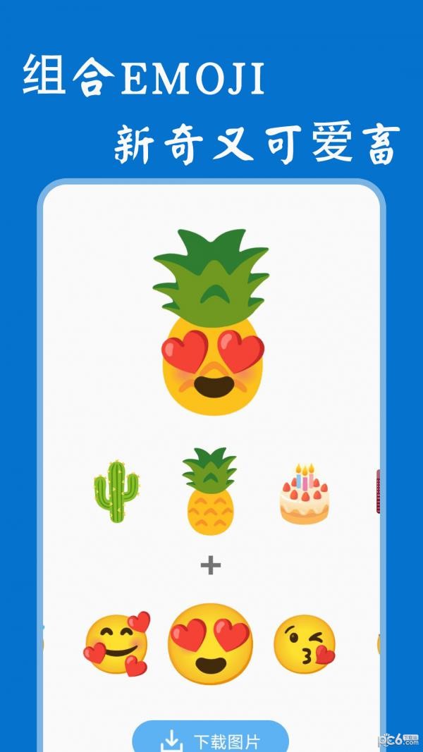 紫东表情包生成器截图2