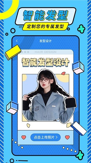 发型魔法师截图3