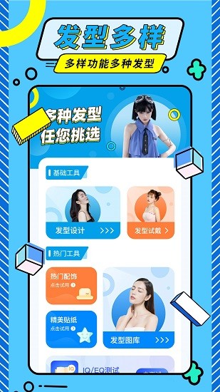 发型魔法师截图2