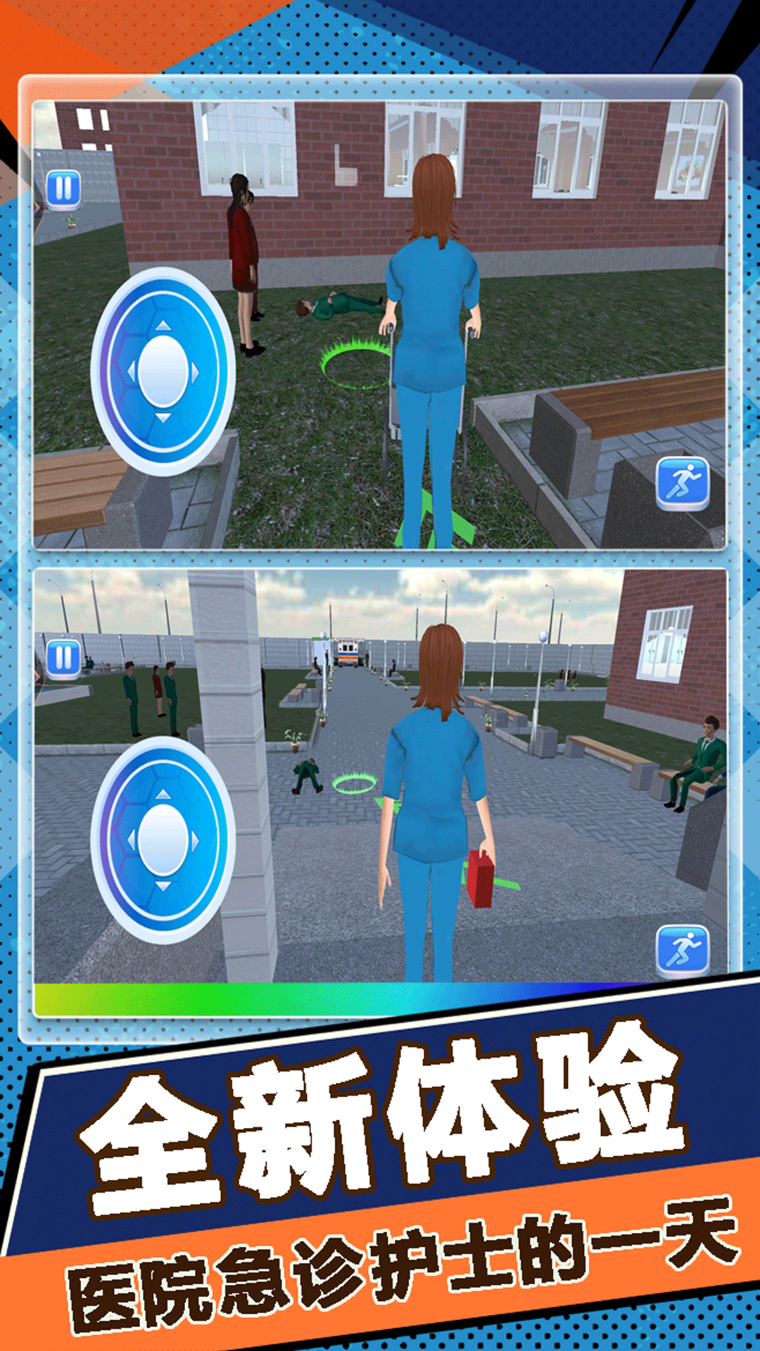 模拟医院经营截图1