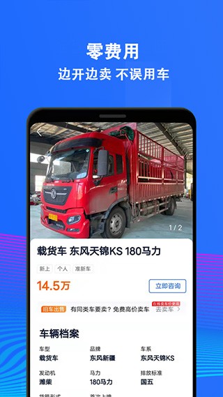 二手货车交易平台截图3