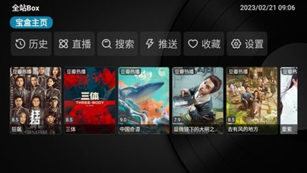 全站Box截图1