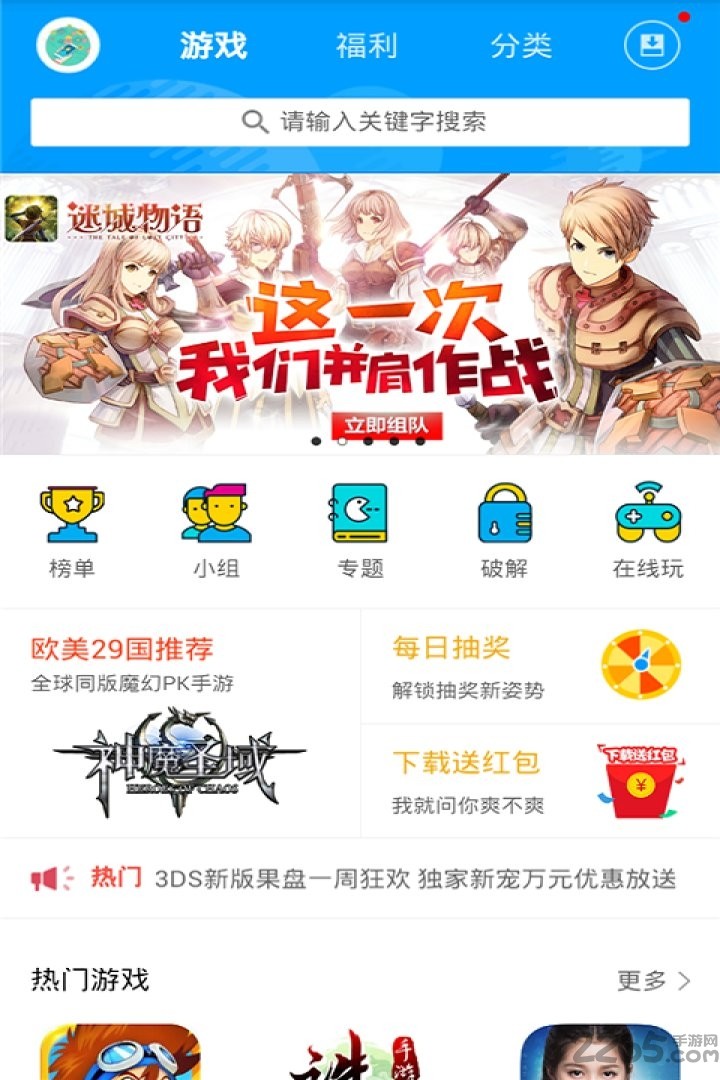 果盘手游助手截图4