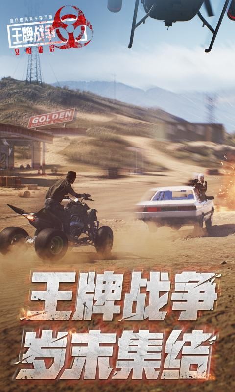 王牌战争吃鸡版截图5