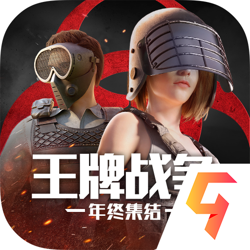 王牌战争吃鸡版