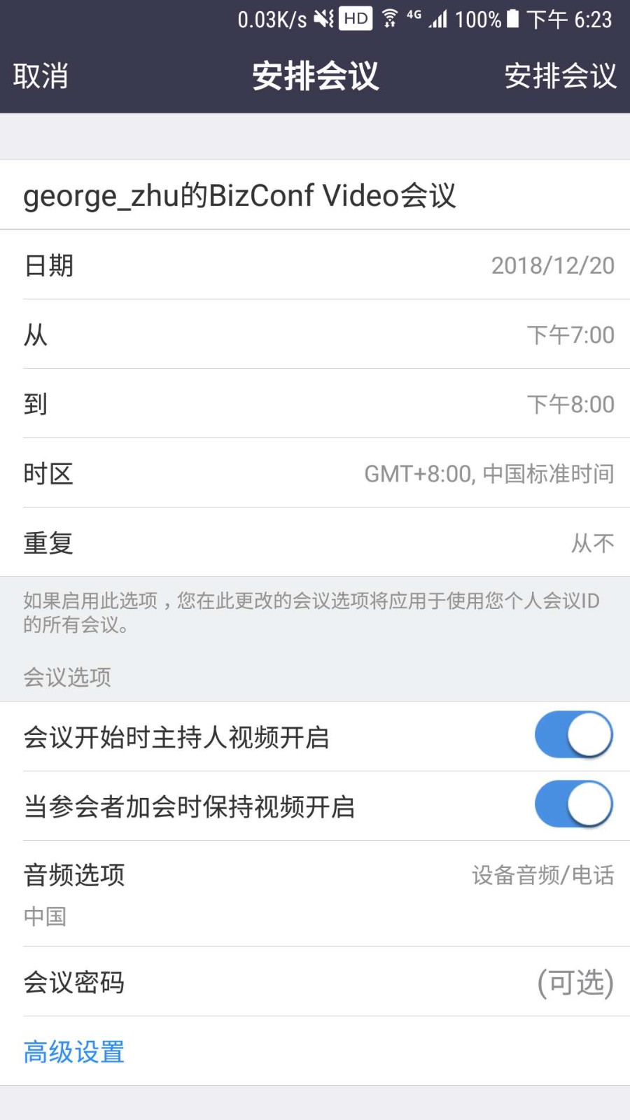 BizConf Video截图4