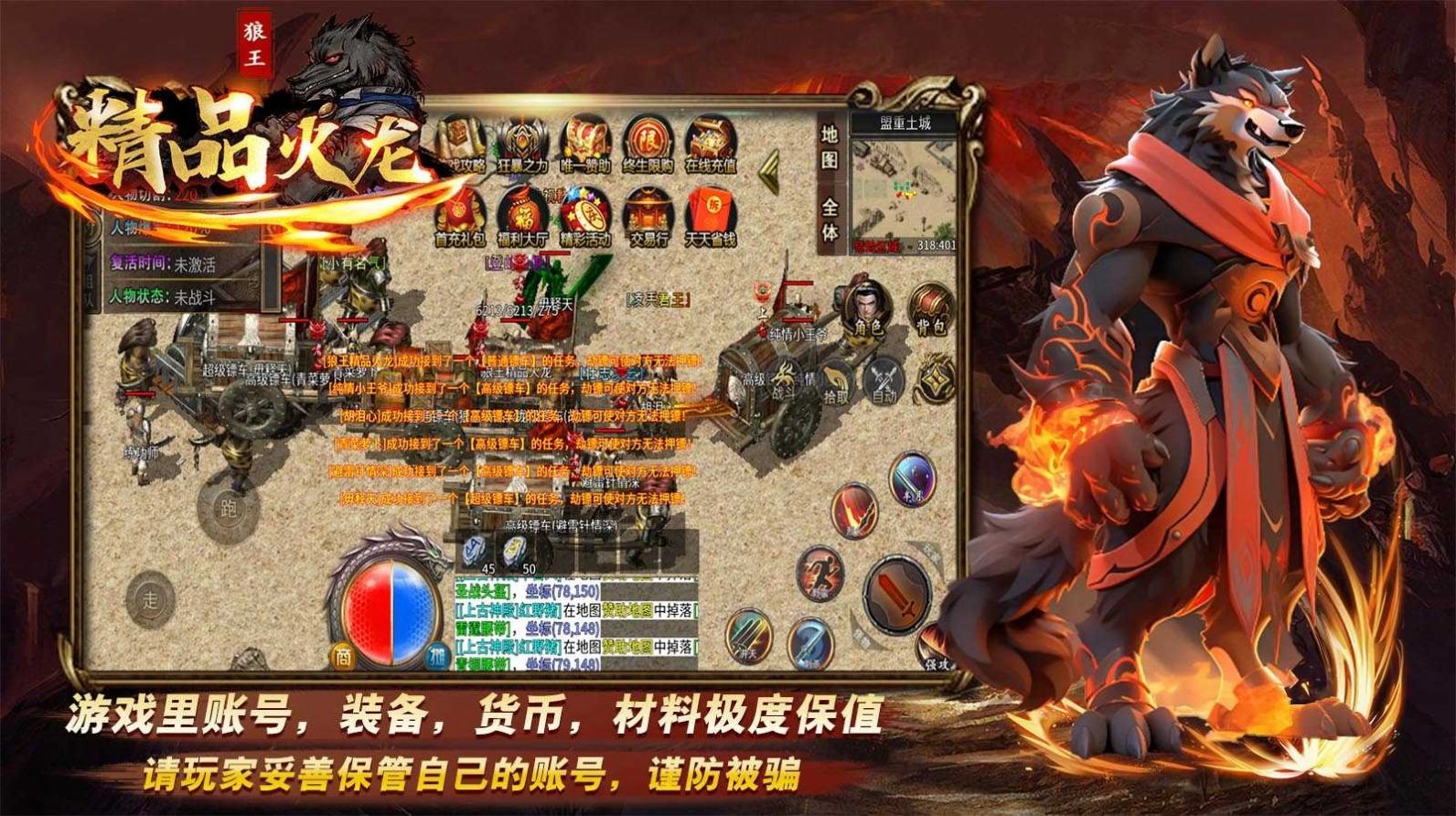 狼王精品火龙截图3