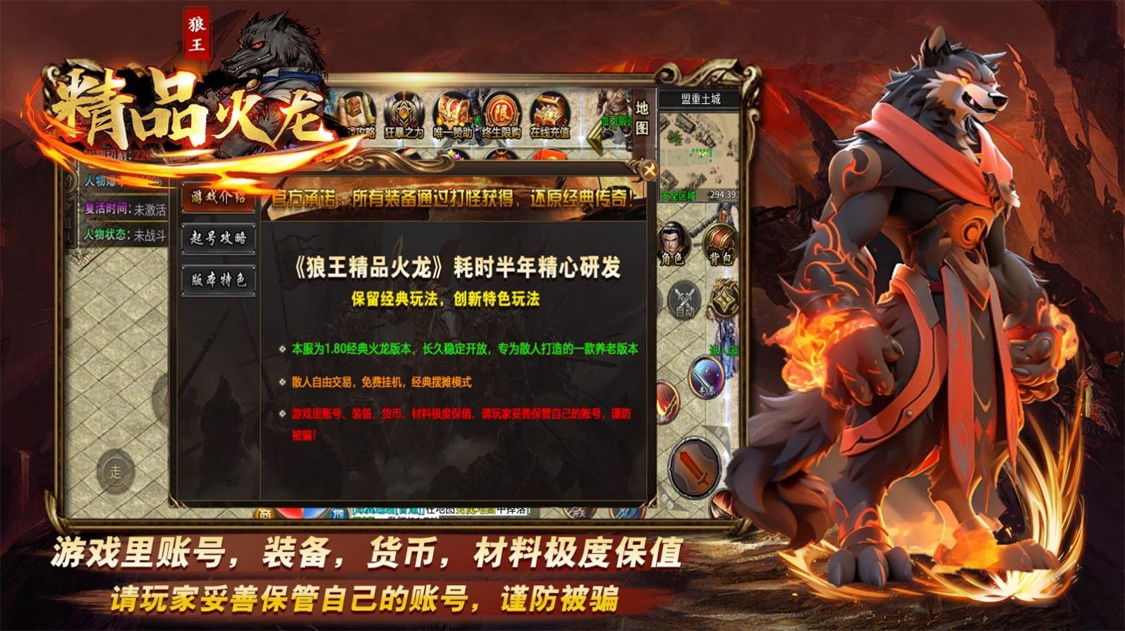 狼王精品火龙截图1