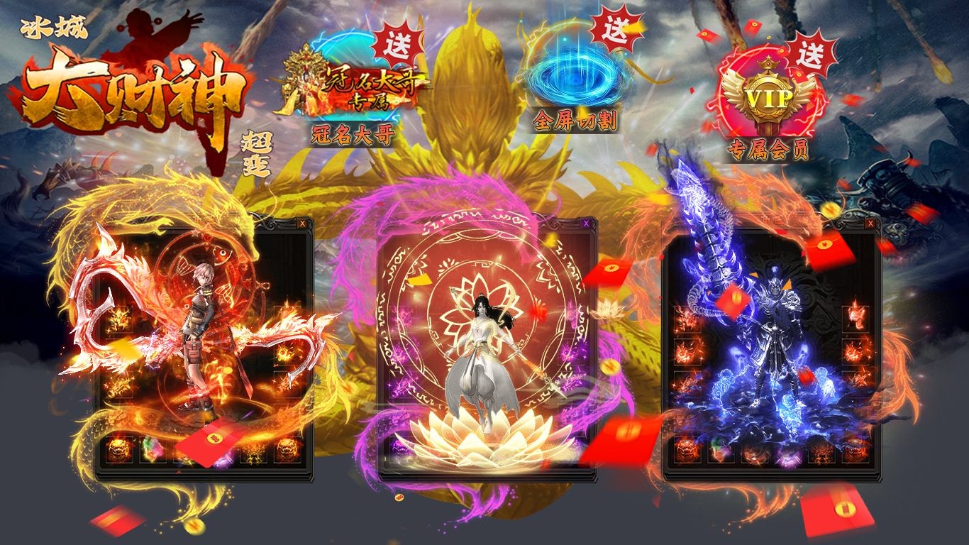 冰城大财神超变截图2