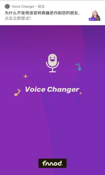 VoiceChange截图3