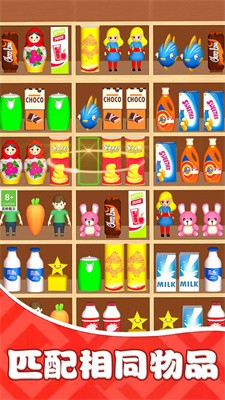 货柜收纳欢乐多截图5