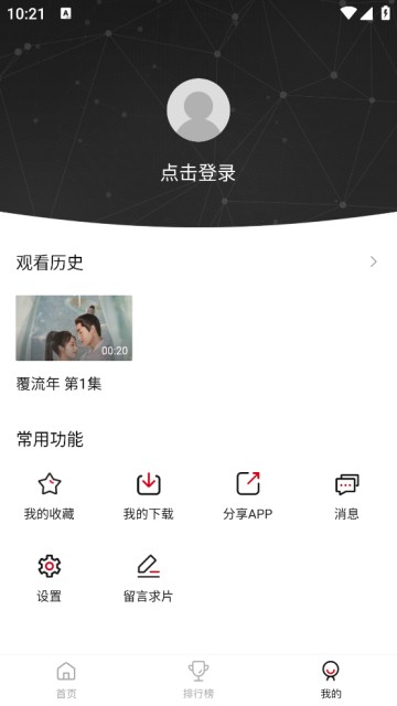 片库影视截图4