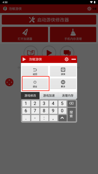泡椒游侠修改器