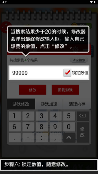 泡椒游侠修改器