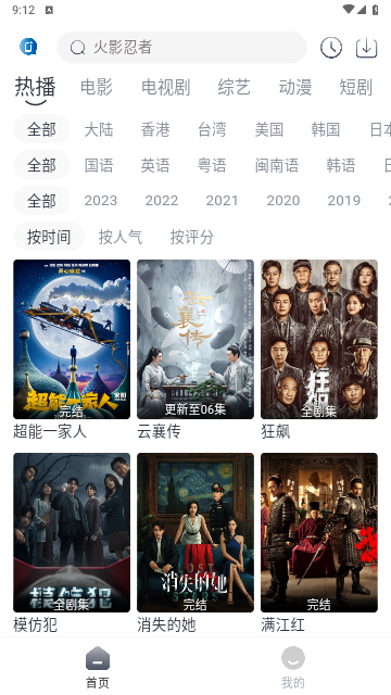 视界影视截图1