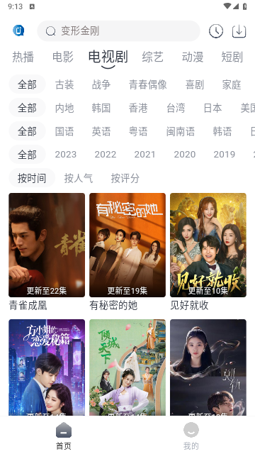 视界影视截图2