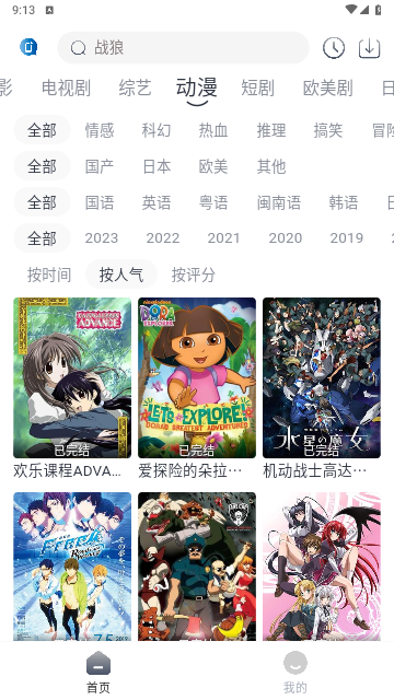 视界影视截图4