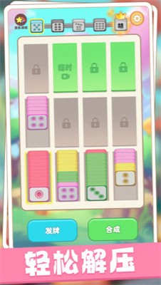 解压排排乐截图2