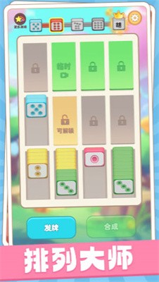 解压排排乐截图4