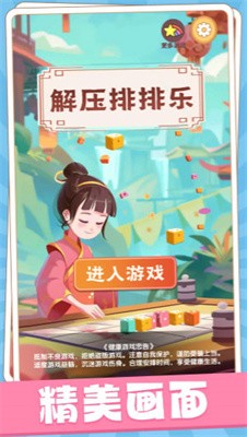 解压排排乐截图1