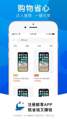 鲸享商城app截图2