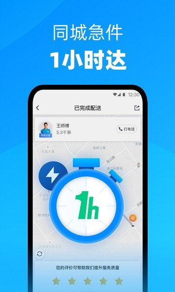 达达快送app截图3