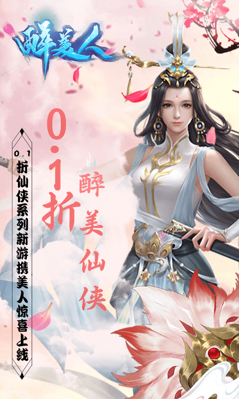 醉美人魔龙降世0.1折截图3