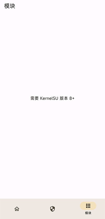 KernelSU管理器截图2