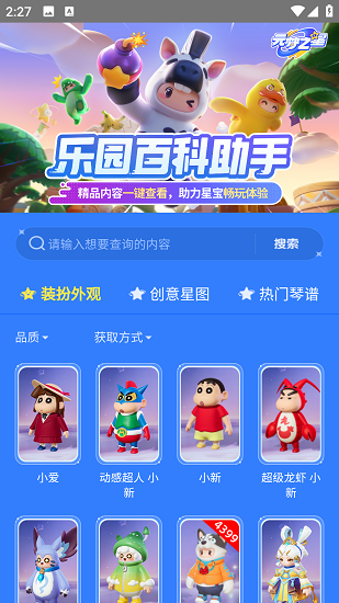 元梦之星乐园百科截图2