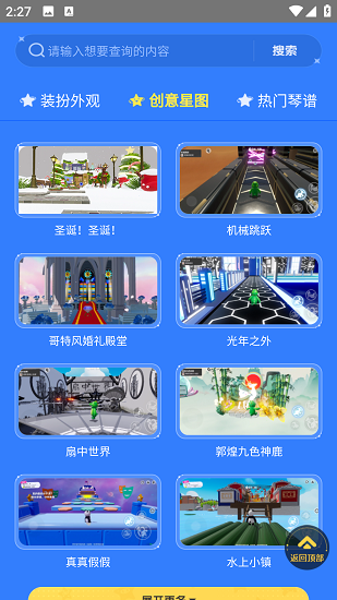 元梦之星乐园百科截图5