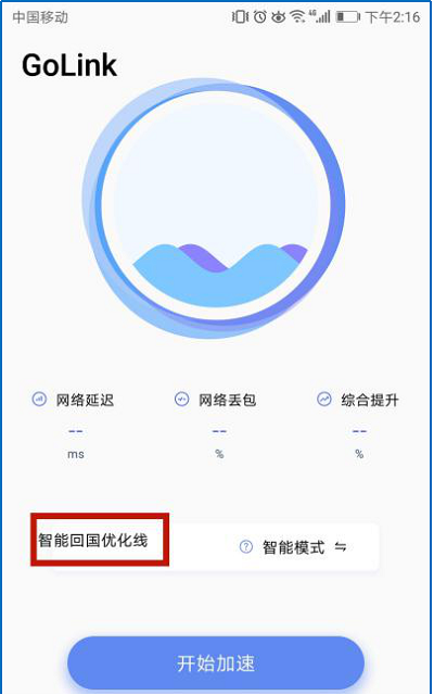 Golink手游加速器