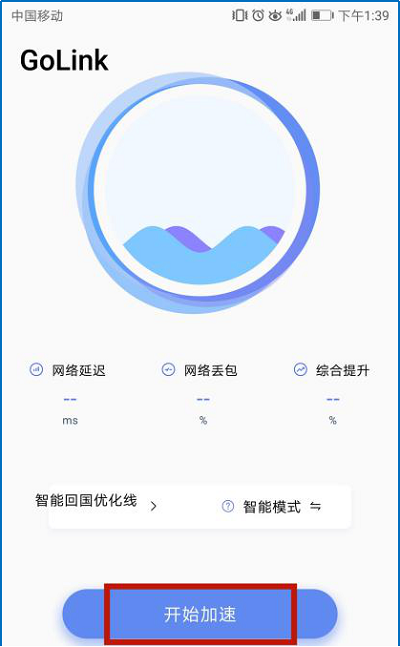 Golink手游加速器