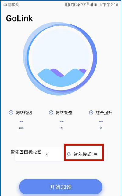 Golink手游加速器