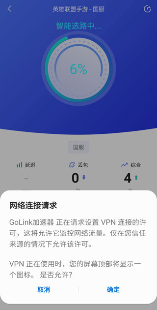 Golink手游加速器