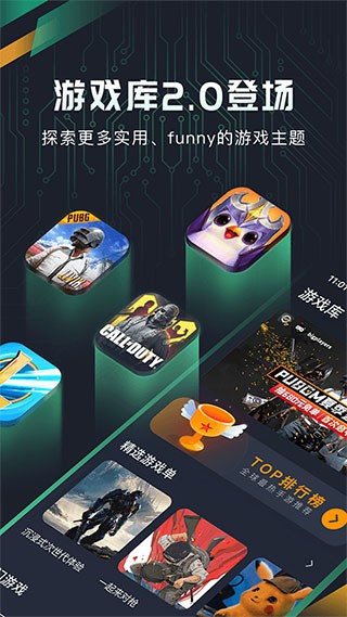 奇游加速器截图2