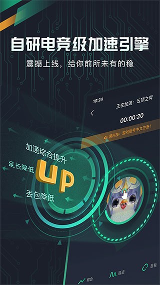奇游加速器截图4